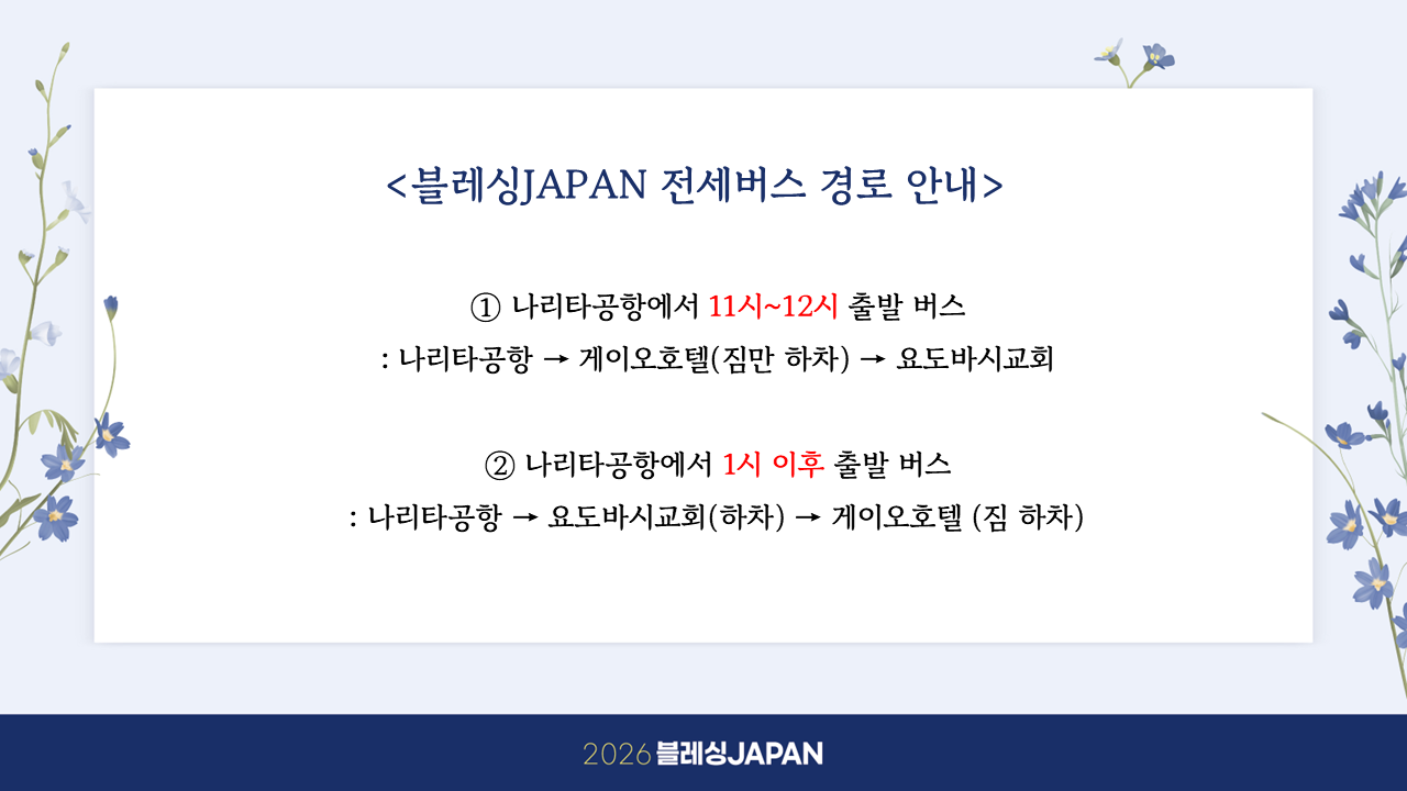 전세버스 안내