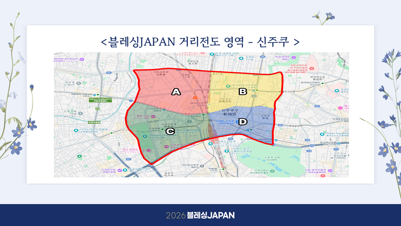 신주쿠 영역