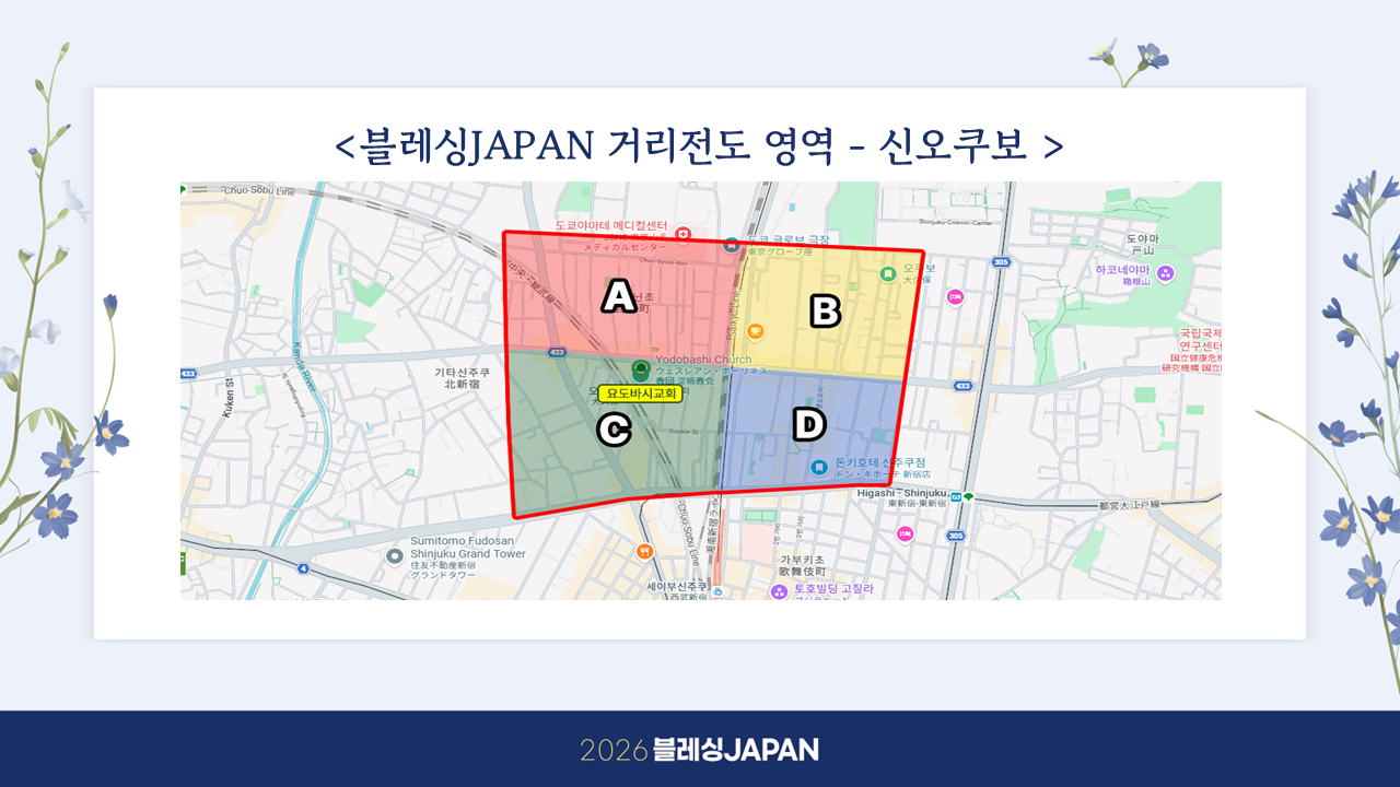 신오쿠보 영역